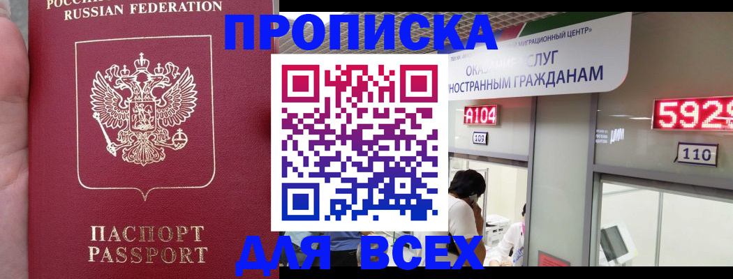 прописка ребенка в Ленске