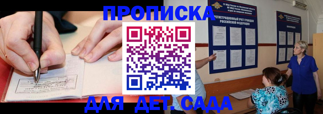 временная прописка в Ленске